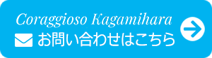 お問い合わせはこちら
